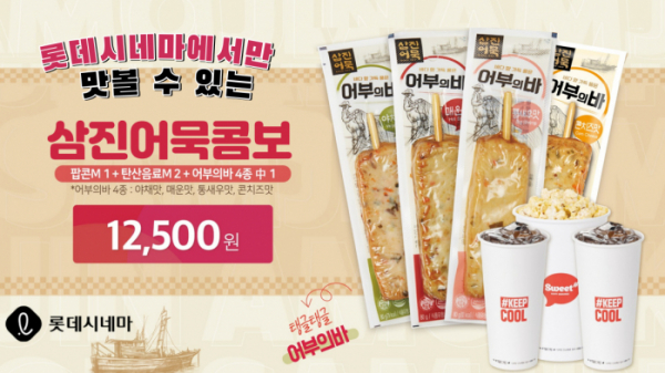 (사진제공=롯데컬처웍스)