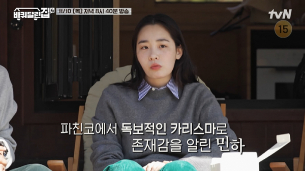 ▲'바퀴달린집' 김민하(사진제공=tvN)