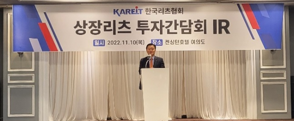 ▲정병윤 한국리츠협회장이 10일 서울 여의도 켄싱턴호텔에서 ‘2022년 하반기 상장리츠 투자간담회’에서 발언하고 있다. (이동욱 기자 toto@)