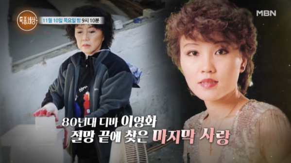 ▲'특종세상'이 나이 65세 가수 이영화의 근황을 공개한다.(사진=MBN 방송화면 캡처)