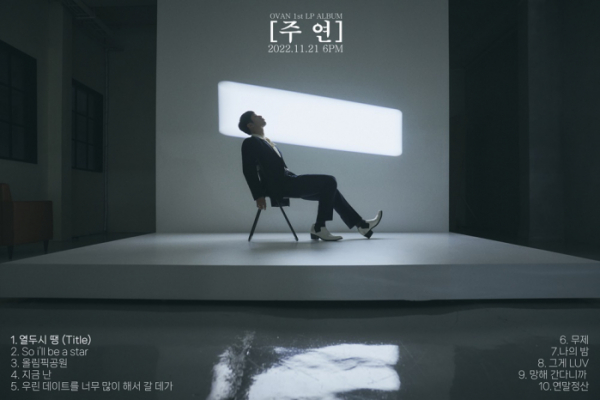 ▲오반(사진 = 로맨틱팩토리 제공)