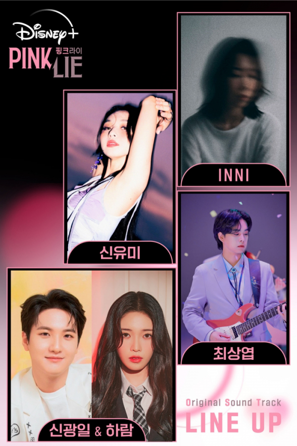 ▲'핑크라이' OST 라인업(사진 = 뉴에라프로젝트 제공)