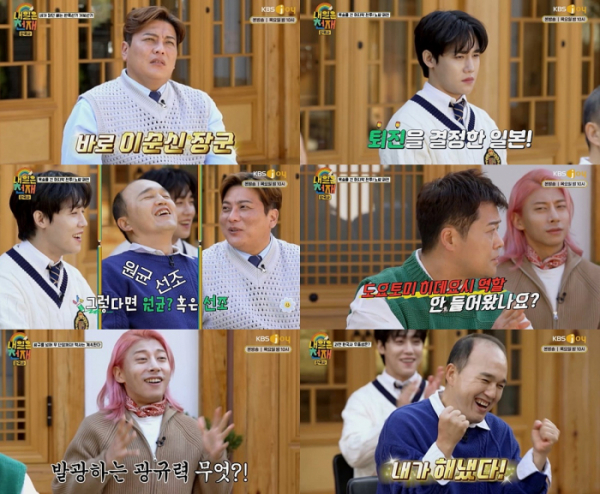 (사진=KBS Joy '내일은 천재')