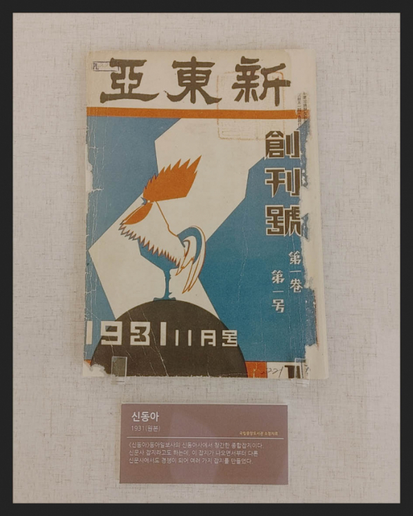 ▲'신동아'(1931년) 동아일보사의 신동아사에서 창간한 종합잡지(한국잡지협회 소장)
