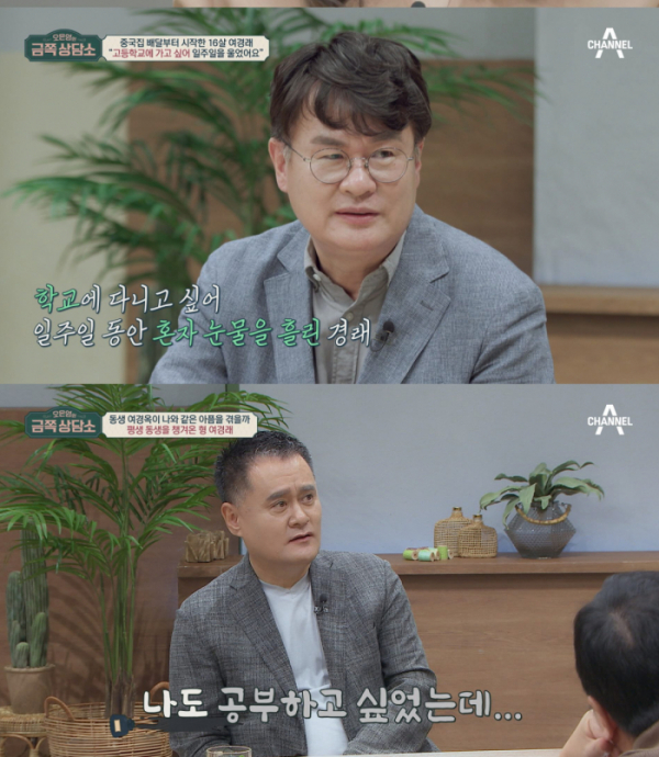 ▲'오은영의금쪽상담소' 여경래, 여경옥 형제 셰프(사진제공=채널A)