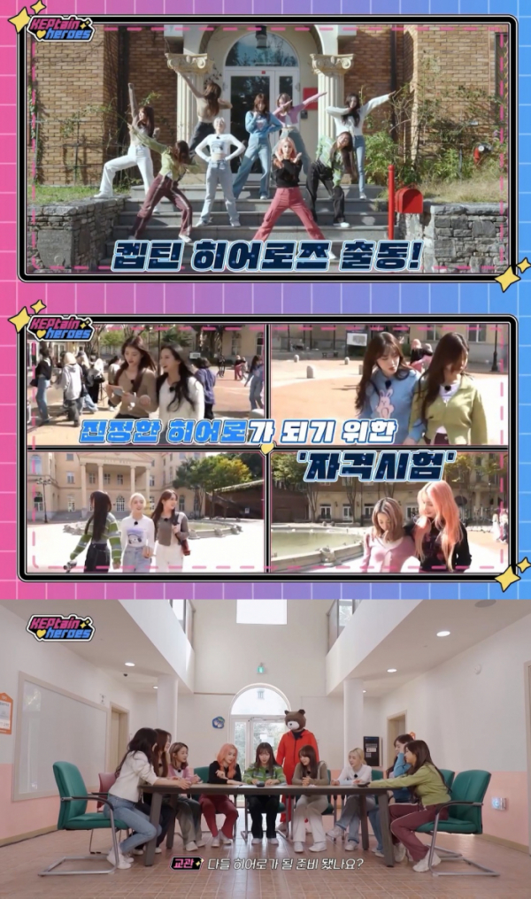 ▲케플러(사진 = ‘켑틴 히어로즈’ 유튜브 영상 캡처)