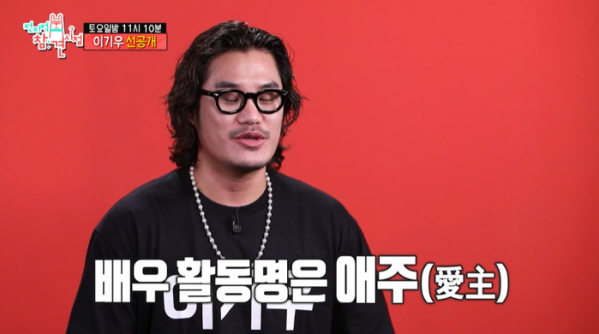 ▲'전지적참견시점' 이기우 매니저 김형준(사진제공=MBC)