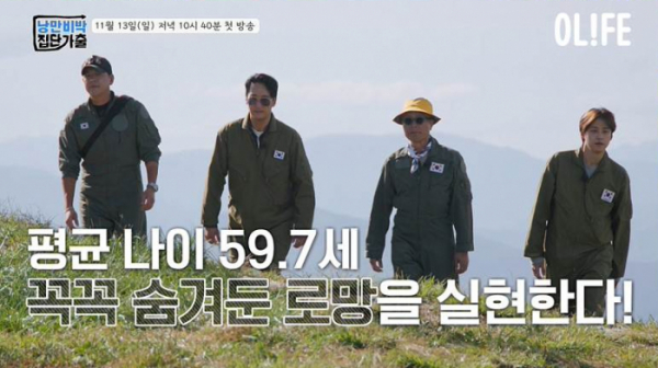 ▲'낭만비박 집단가출' 류시원(왼쪽부터), 신현준, 허영만, 이솔로몬(사진제공=오라이프(OLIFE))