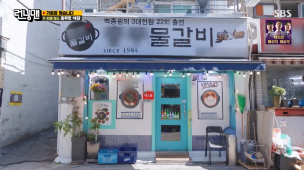 ▲충무로 물갈비 맛집(사진=SBS 방송화면 캡처)