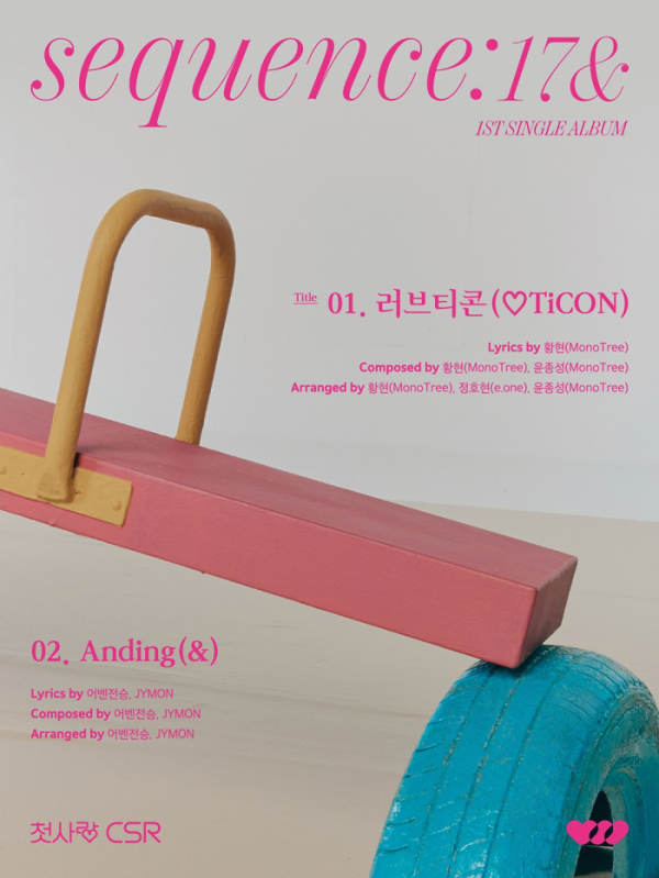 ▲첫사랑(사진 = 팝뮤직(에이투지 엔터테인먼트) 제공)