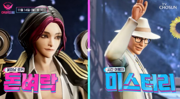 ▲'아바드림'(사진제공=TV조선)