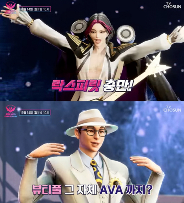 ▲'아바드림'(사진제공=TV조선)