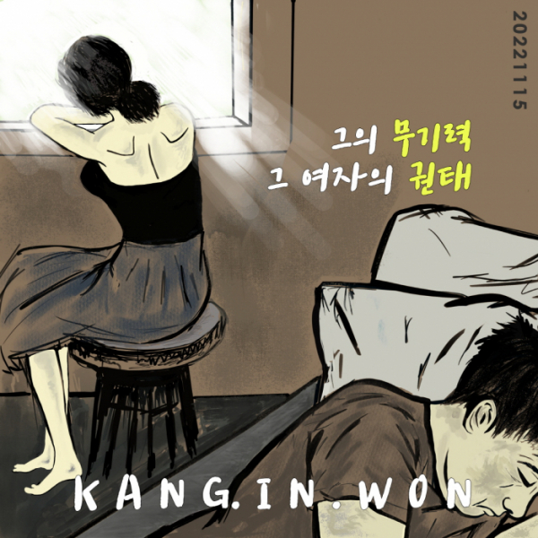 ▲강인원 ‘그의 무기력, 그 여자의 권태’(사진제공=강인원)