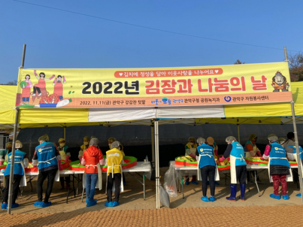 ▲서울 관악구가 지난 11일 '2022 김장과 나눔의 날' 행사를 개최했다. (자료제공=관악구)