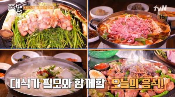 ▲'줄서는식당'(사진제공=tvN)