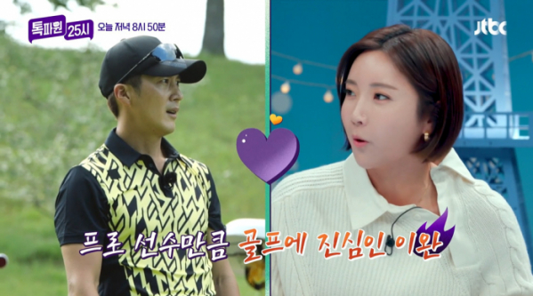 ▲'톡파원25시' 이보미(사진제공=JTBC)