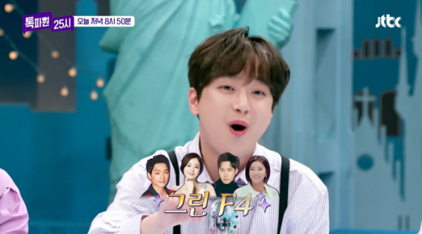 ▲'톡파원25시' 이찬원(사진제공=JTBC)