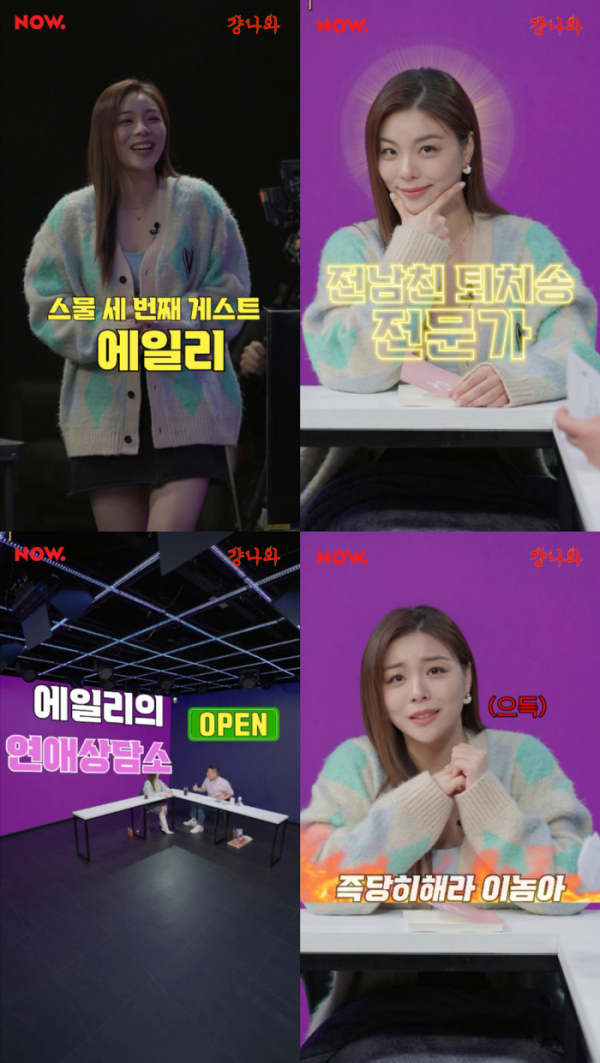 ▲에일리(사진 = 네이버 NOW. '걍나와' 영상 캡처)