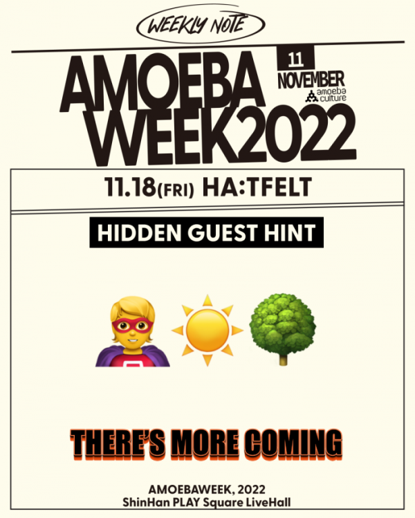 ▲핫펠트(사진 = 아메바컬쳐 제공)