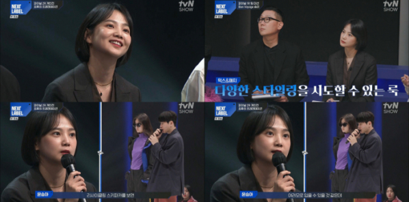 ▲'넥스트 레이블' 윤승아(사진=tvN SHOW 방송화면 캡처)