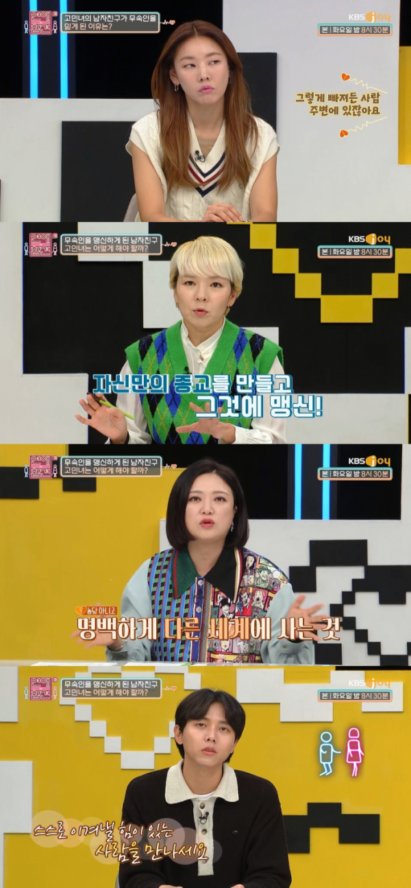 ▲'연애의 참견3' (사진=KBS Joy '연애의 참견 시즌3')