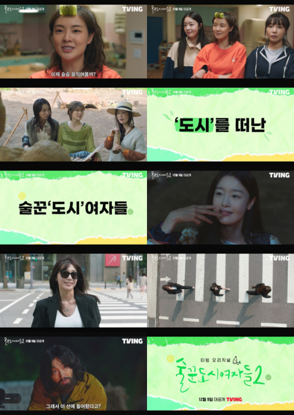 ▲'술꾼 도시 여자들2'(사진제공=tvN)