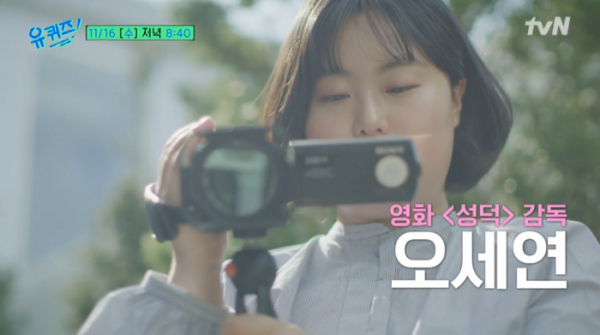 ▲영화 '성덕' 오세연 감독(사진=tvN 방송화면 캡처)