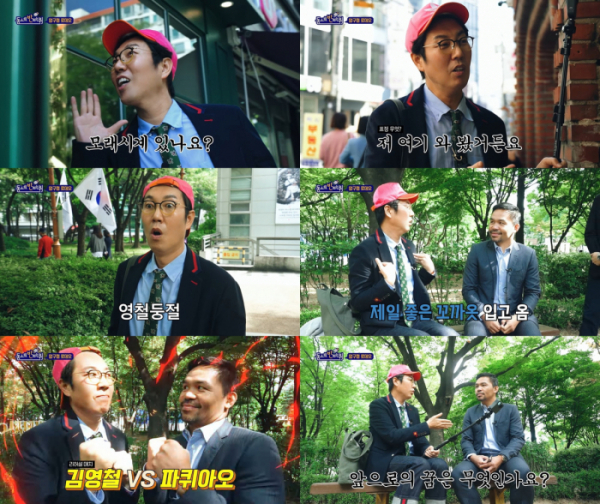 (사진 = 유튜브 채널 ‘김영철의 동네 반바퀴’ 영상 캡처)