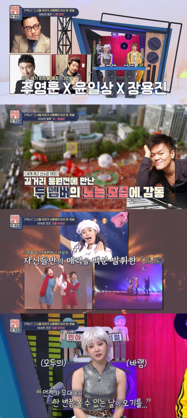 ▲'이십세기 힛트쏭'(사진=KBS Joy )