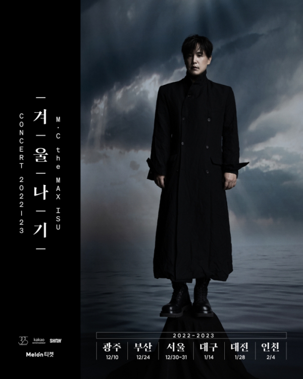 ▲엠씨더맥스(사진 = 325E&C 제공)