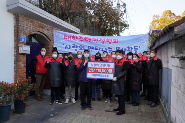 ▲대한주택건설협회가 18일 '2022년 사랑의 연탄나눔 봉사활동'을 했다 (사진제공=대한주택건설협회)