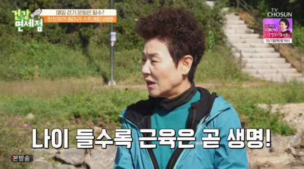 ▲배우 장정희(사진=TV조선 방송화면 캡처)