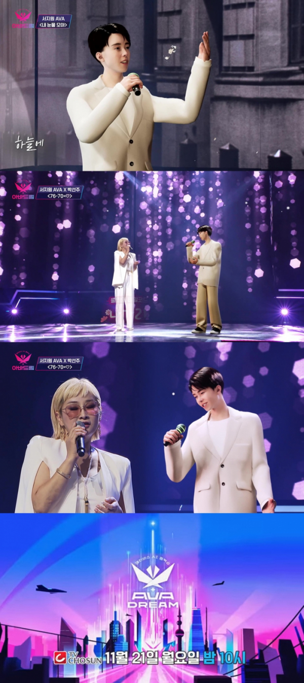 (사진=TV CHOSUN '아바드림')