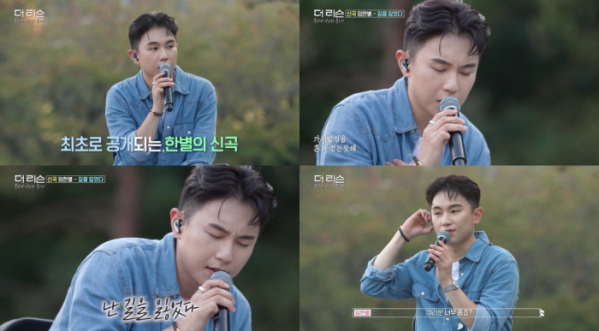 ▲임한별(사진=SBS '더 리슨' 캡처)