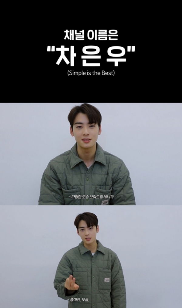 ▲차은우(사진 = 판타지오 제공)