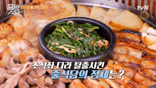 ▲'줄서는식당' (사진제공=tvN)