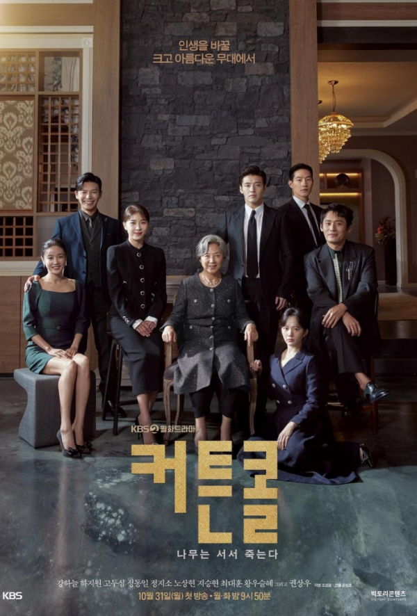 ▲'커튼콜' 포스터(사진제공=빅토리콘텐츠)