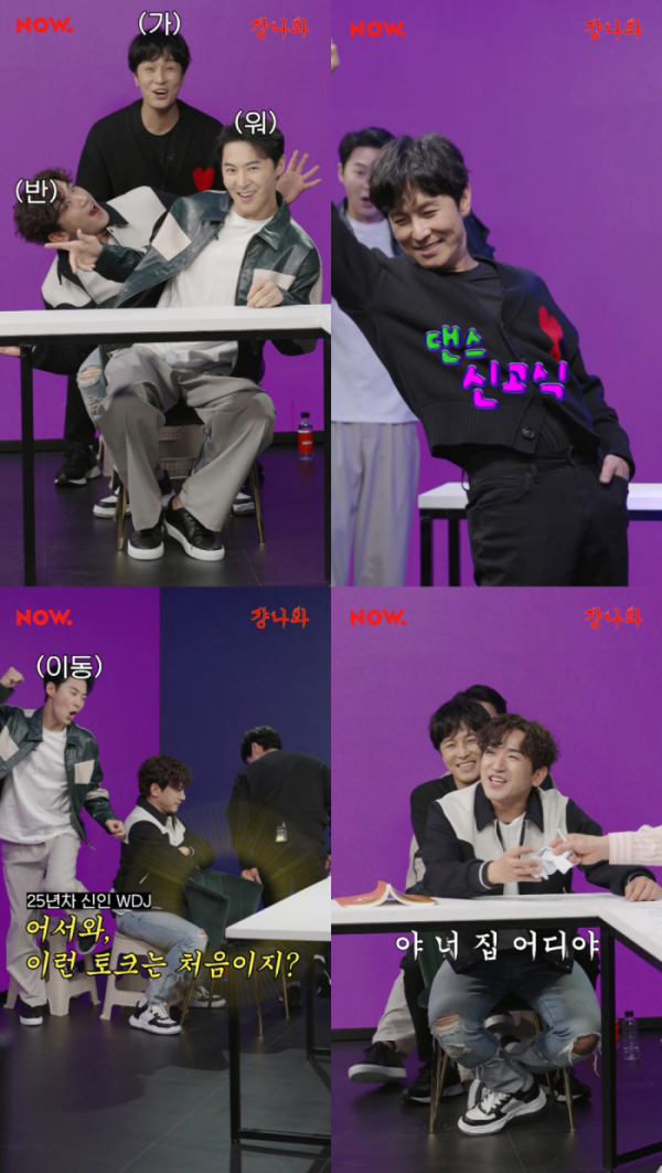 (사진 = 네이버 NOW. '걍나와' 예고 영상 캡처)