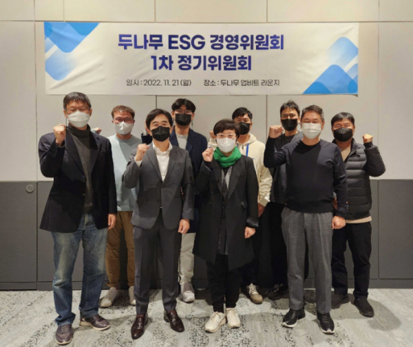 ▲지난 21일 서울 강남구 두나무 본사 2층 업비트 라운지에서 제 1회 두나무 ESG 경영위원회 참석자들이 함께 기념 사진을 찍고 있다. (뒷줄 왼쪽부터 김형년 두나무 부회장, 송치형 두나무 회장, 정민석 두나무 최고운영책임자(COO), 임지훈 두나무 최고전략책임자(CSO), 남승현 두나무 최고재무책임자(CFO). 사진 앞줄 왼쪽부터 노상규 서울대 경영대학·경영전문대학원 교수, 윤종수 법무법인 광장 변호사, 이미경 환경재단 대표, 이석우 두나무 대표) (사진제공=두나무)