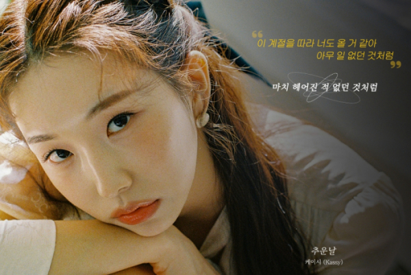 ▲케이시(사진 = 넥스타엔터테인먼트 제공)