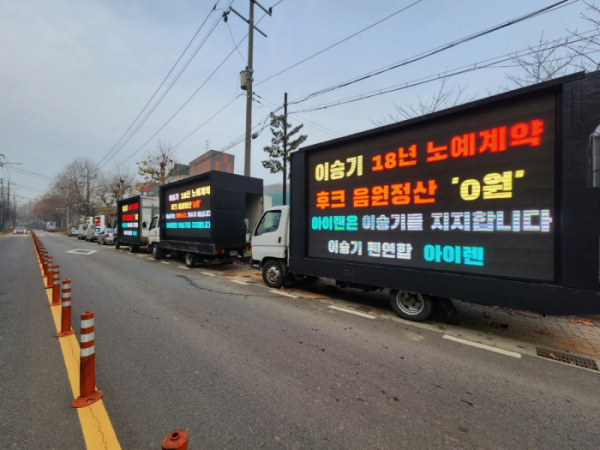 ▲이승기 소속사 후크엔터테인먼트를 규탄하는 팬클럽 연합의 트럭 시위(사진제공=이승기 팬클럽 연합)