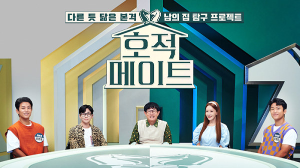 ▲'호적메이트' 포스터(사진제공=MBC)