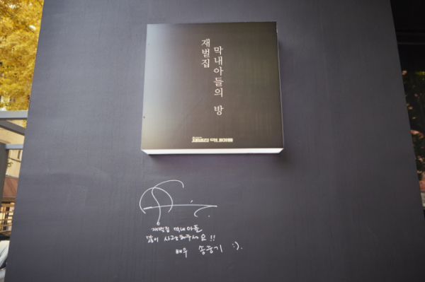 ▲'재벌집 막내아들의 방' (사진제공=JTBC)