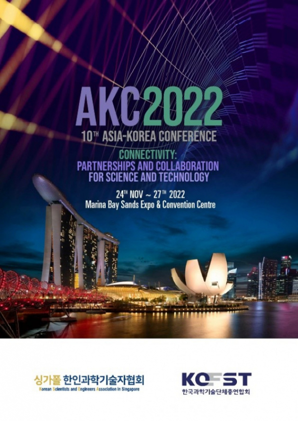 ▲‘한·아시아 과학기술 학술대회 2022’ 포스터. (사진제공=차바이오그룹)