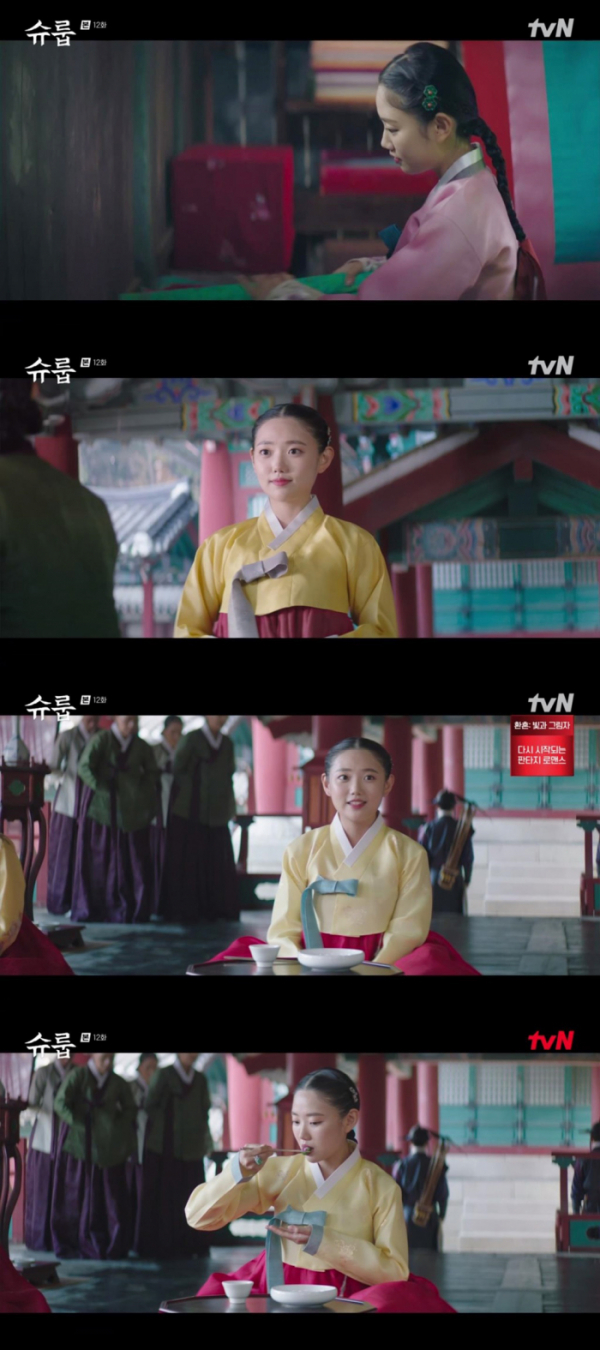 ▲'슈룹' 조아영(사진제공=tvN)
