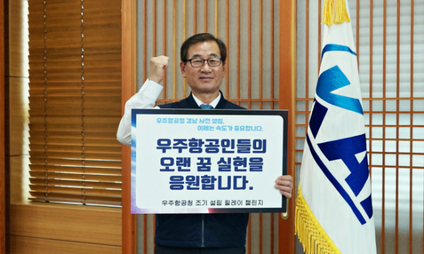 ▲한국항공우주산업(이하 KAI) 강구영 사장이 22일 ‘우주항공청 조기설립을 위한 릴레이 챌린지’에 동참했다. (사진제공=KAI)