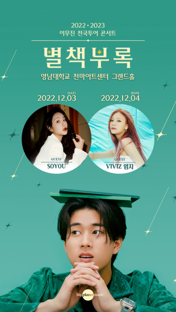 ▲이무진 (사진 = 빅플래닛메이드엔터 제공)