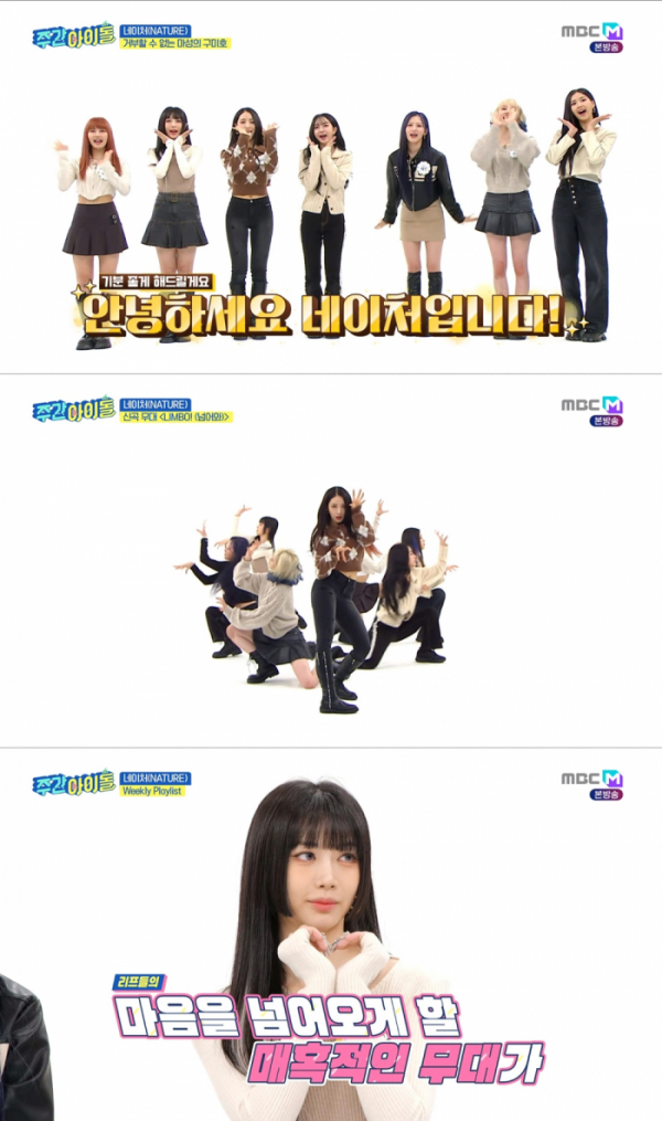 ▲네이처(사진 = MBC M ‘주간아이돌’ 영상 캡처)
