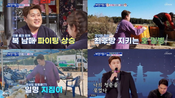 ▲'복덩이들고' 김호중(사진=TV조선 방송화면 캡처)