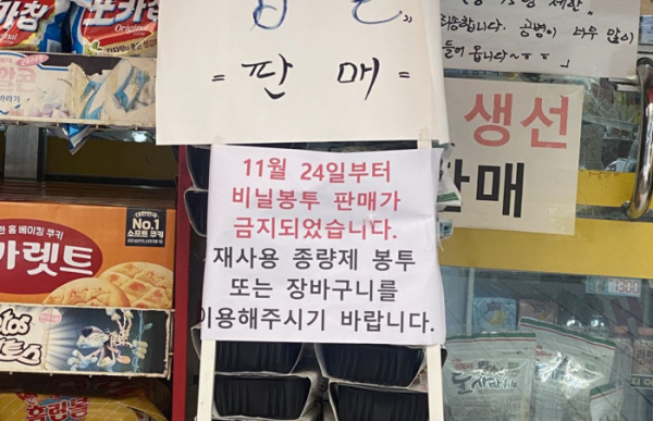 ▲24일 서울 한 개인 마트에 ‘일회용 봉투 판매 중단 안내문이 붙어있다. (김혜지 기자 heyji@)